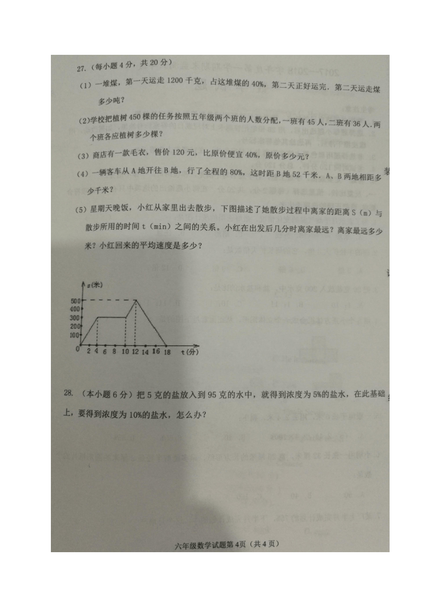 黑龙江省大庆市杜尔伯特县2017-2018学年六年级（五四学制）上学期期末考试数学试题（图片版含答案）