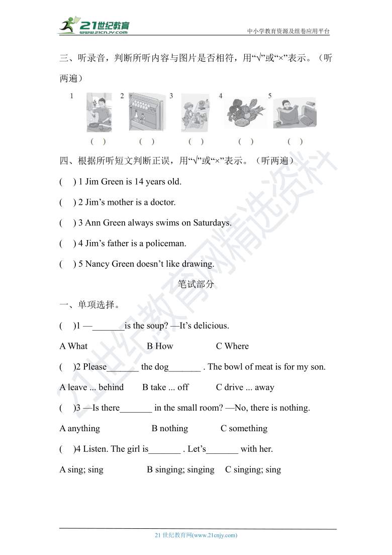 Unit 6 In the kitchen单元测试A(含答案及听力原文 无音频）