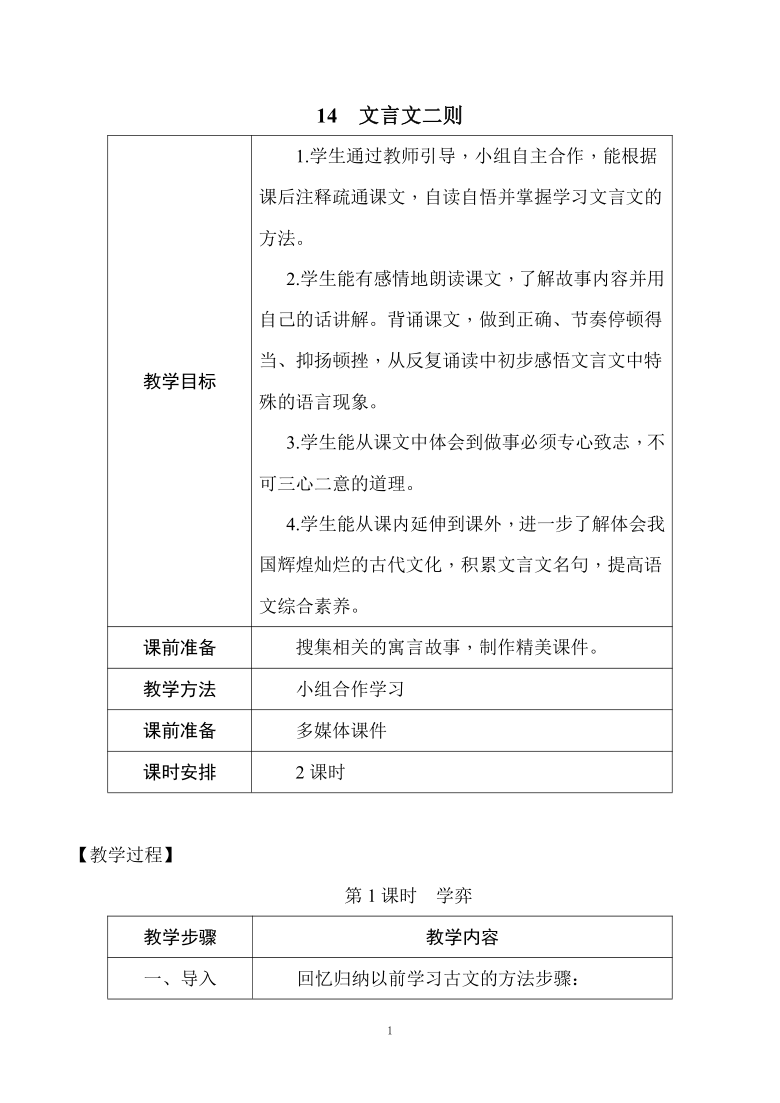 高中文言文教案模板_高中美术试讲教案模板_高中体育教案模板