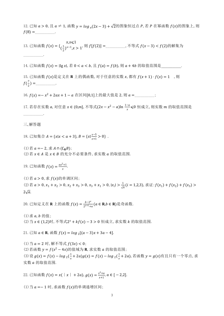 作业3（函数3）—2021-2022学年人教版（2019）高二数学新课预习（高一暑假）(word含解析)