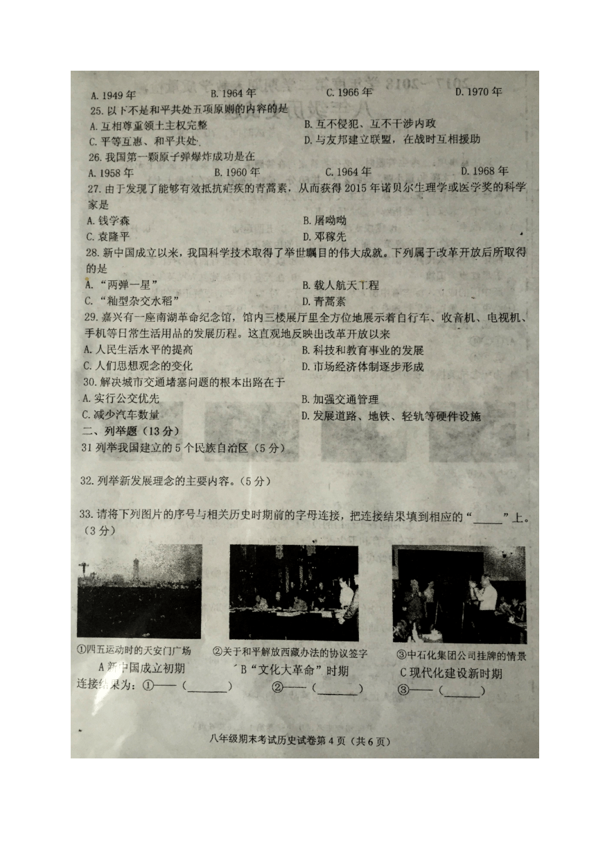 辽宁省新宾县2017-2018学年八年级下学期期末考试历史试题（图片版 含答案）