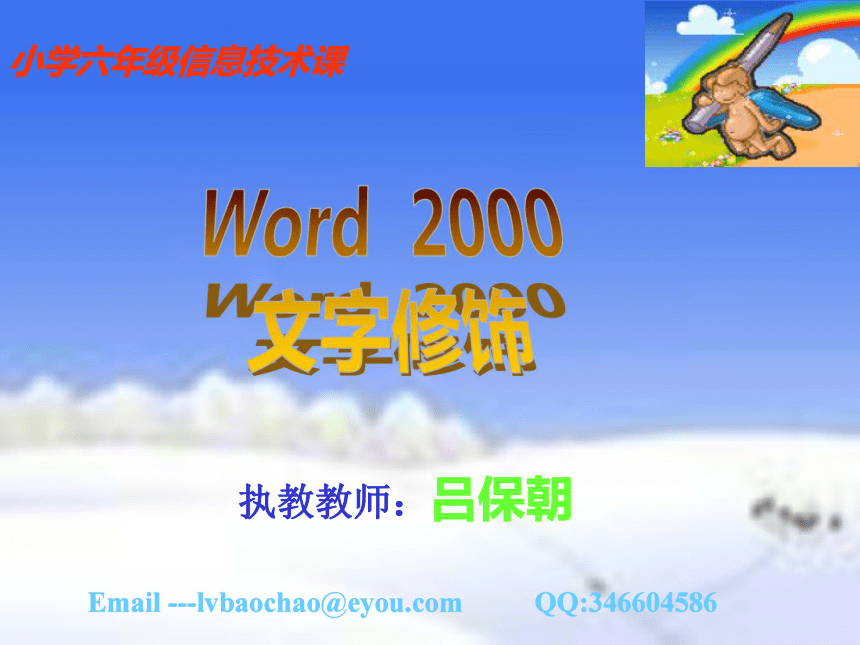信息/WORD 2000(山东省荷泽地区巨野县)