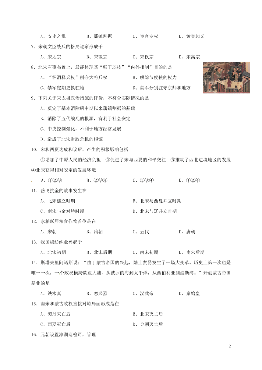 山西农业大学附属中学2017_2018学年七年级历史下学期期中试题（含答案）