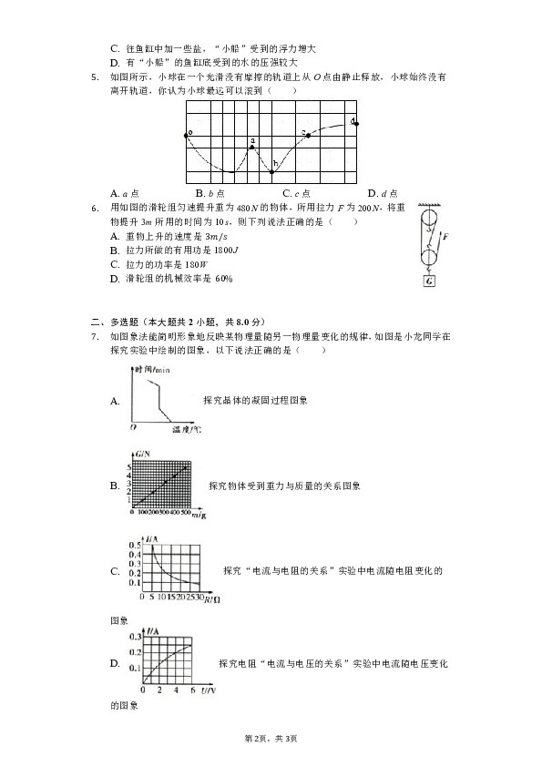 2019年江西省中考物理一模试卷（含解析）