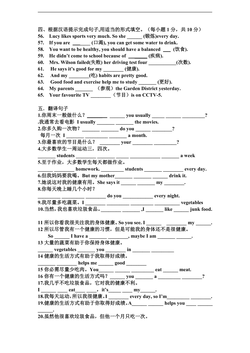 Unit1 How often do you exercise? 过关卷（无答案）