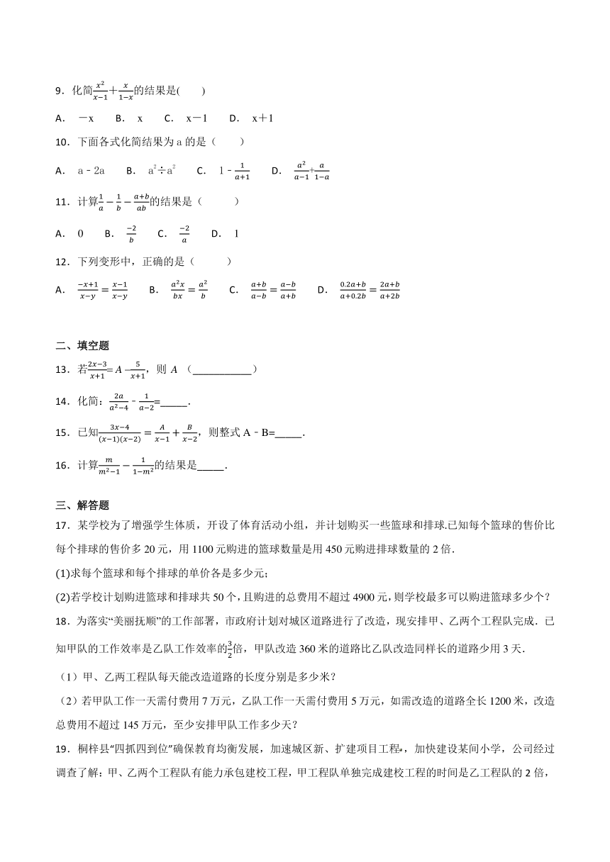 人教版数学八年级上册第十五章《分式》单元检测题（含答案解析）