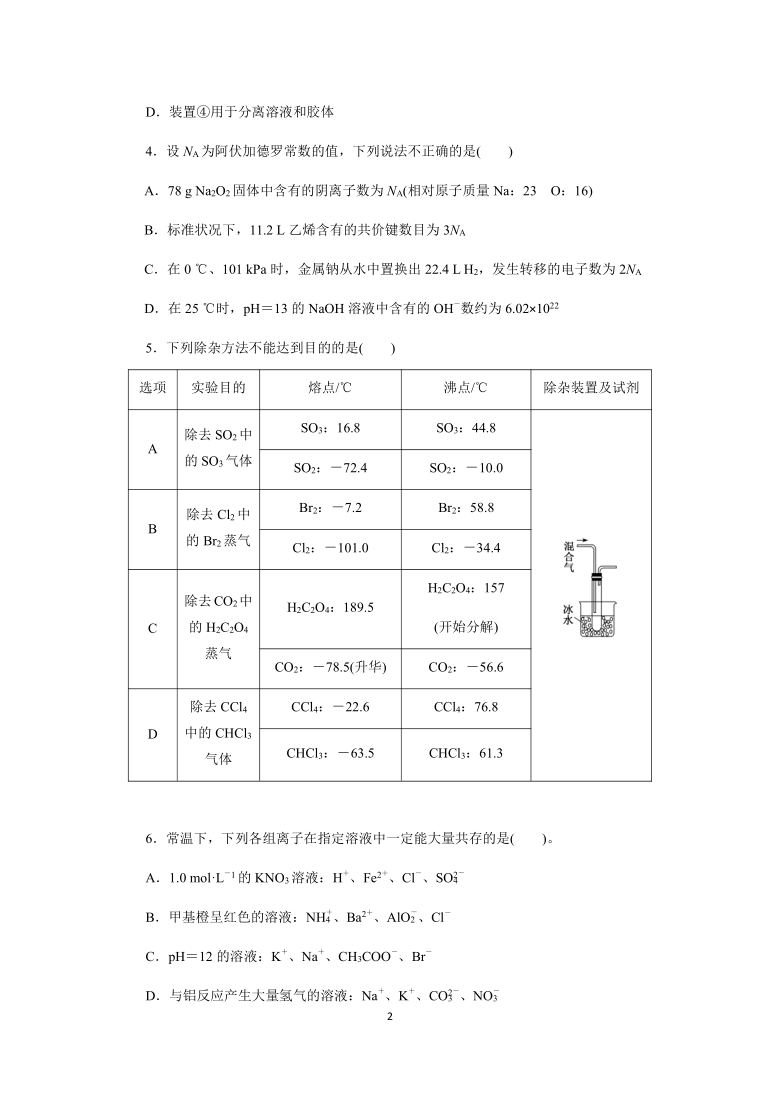 四川省成都实验中学2021届高三上学期第六周周考化学试题 Word版含解析