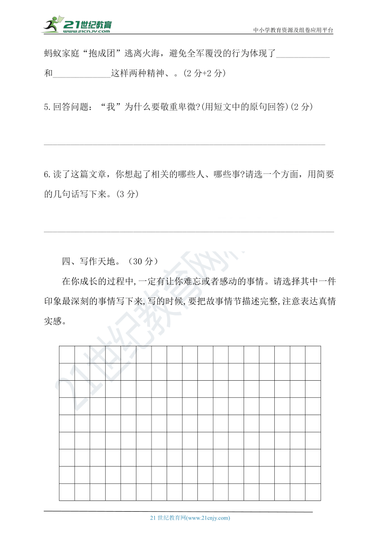 统编版语文六年级上册第五单元试卷（含答案）