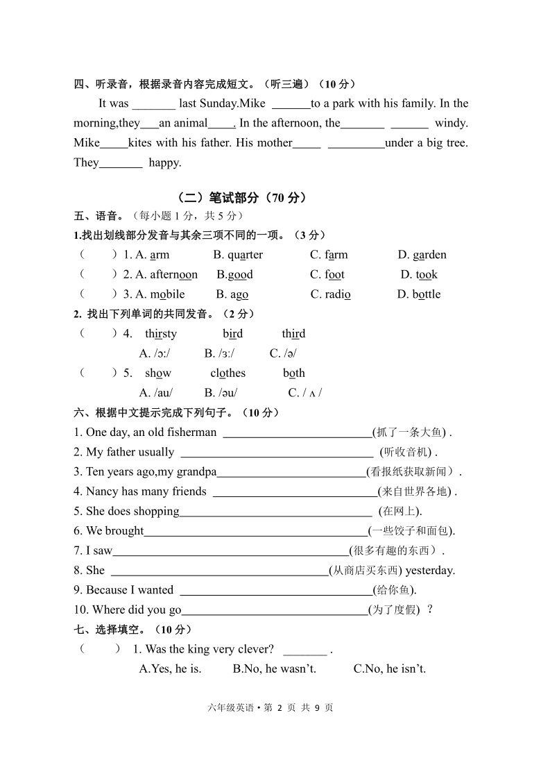 牛津译林版英语六年级上册期中检测卷（二）（含答案及听力材料 无音频）