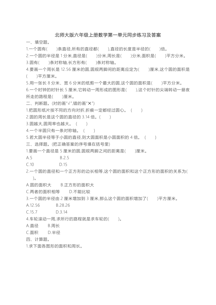 北师大版六年级上册数学第一单元同步练习及答案