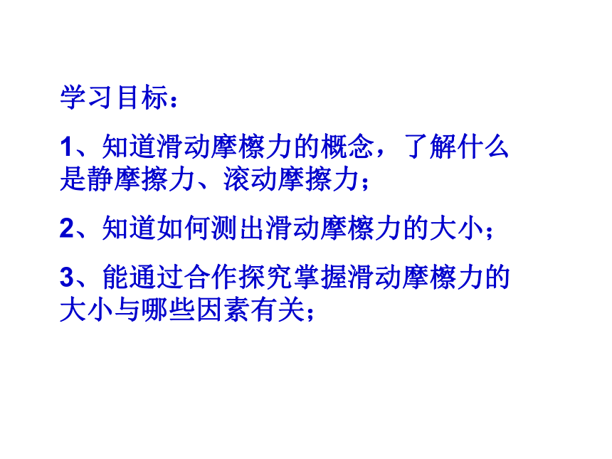 2020-2021学年人教版八年级下册物理第八章第3节摩擦力 课件 18张PPT 无达标测试