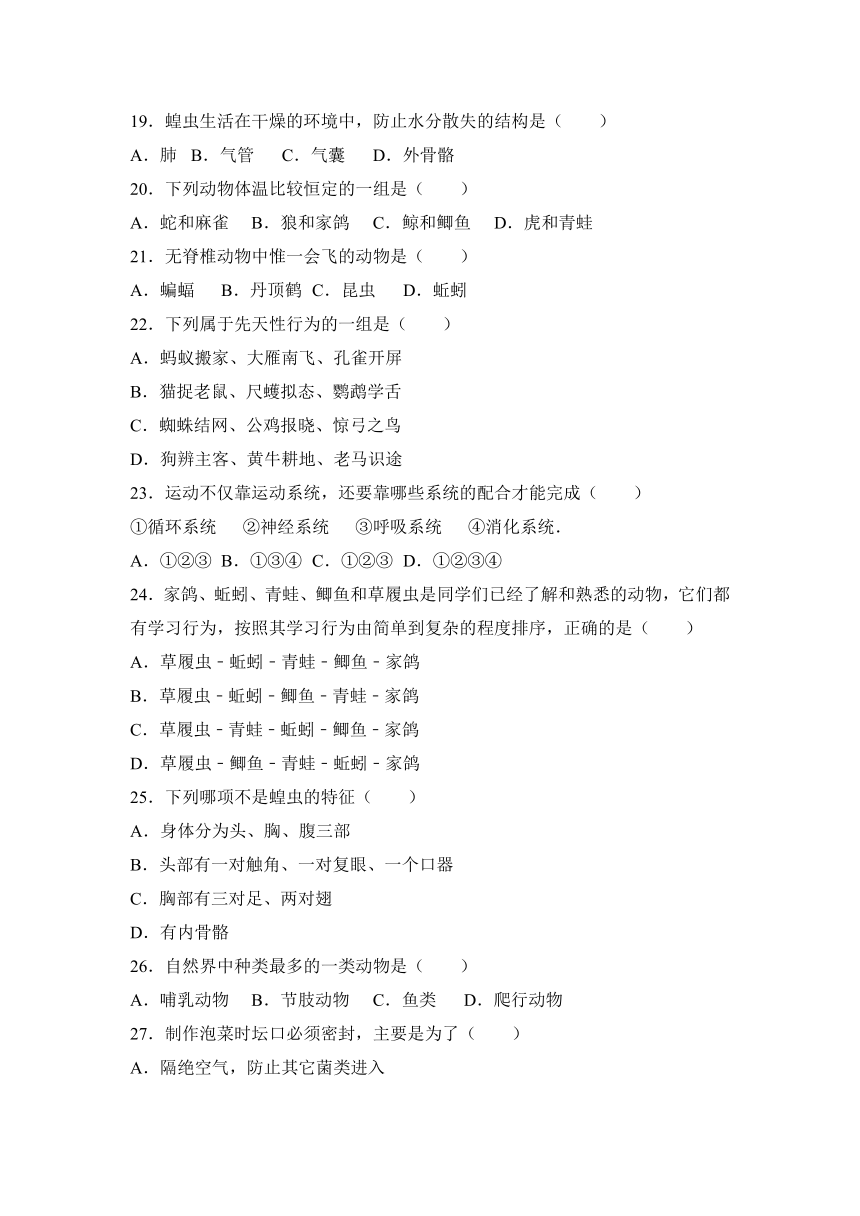 内蒙古乌兰察布市商都二中2016-2017学年八年级（下）月考生物试卷（解析版）