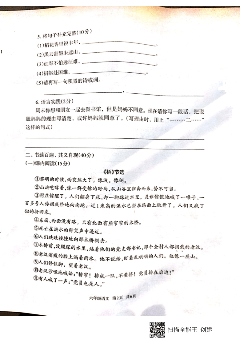 河北省唐山市路北区2020-2021学年第一学期六年级语文期中试题（扫描版，无答案）