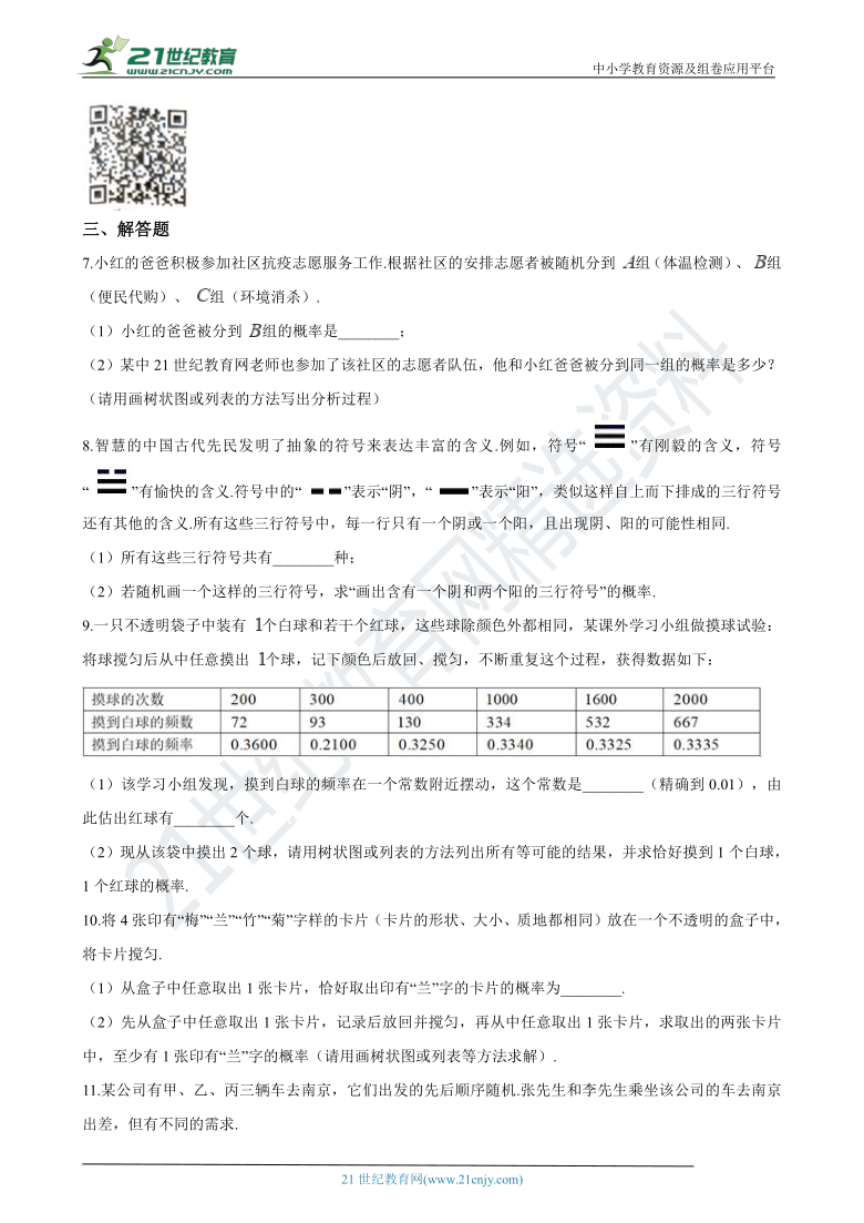 专题15 概率-2020年江苏省中考数学分类汇编（含解析）