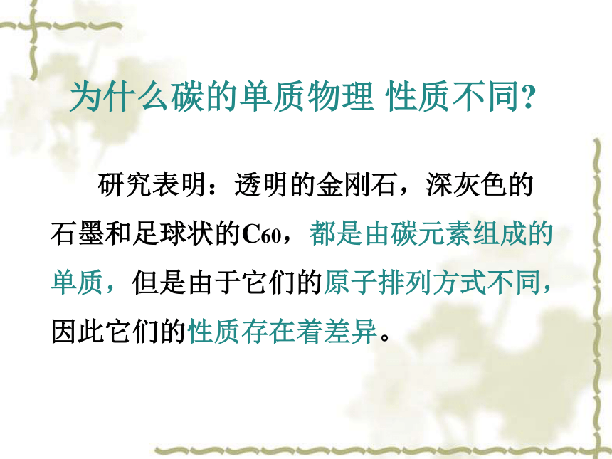 第六单元《碳和碳的氧化物》单元复习