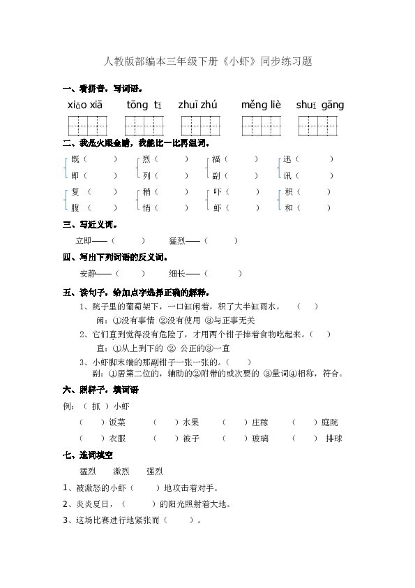 人教版部编本小学语文三年级下册一课一练15.小虾（有答案）