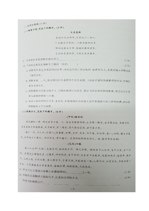 上海市浦东新区第四教育署2018-2019学年七年级（五四学制）上学期期末考试语文试题（图片版）