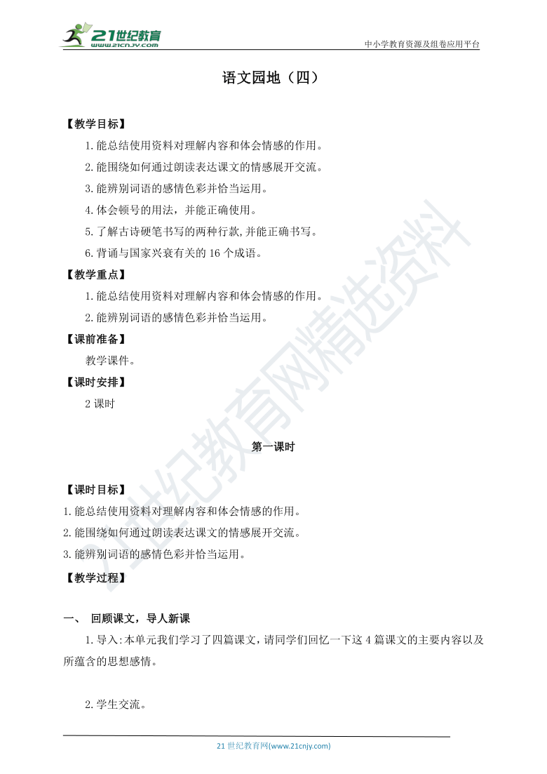 课件预览