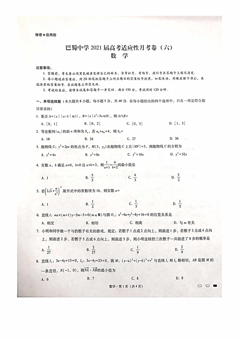重庆市巴蜀中学2021届高三高考适应性月考卷(六)数学试卷及答案2021.1（PDF版）