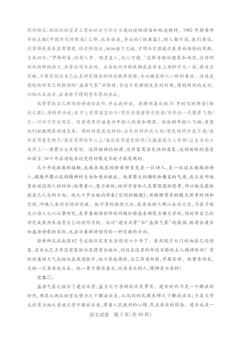 湖北省武汉市2021届高三3月质量检测语文试题 PDF版缺答案