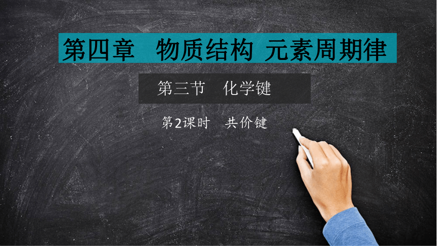 共價化合物離子化合物共用電子對的作用陰陽離子靜電作用共價鍵離子鍵