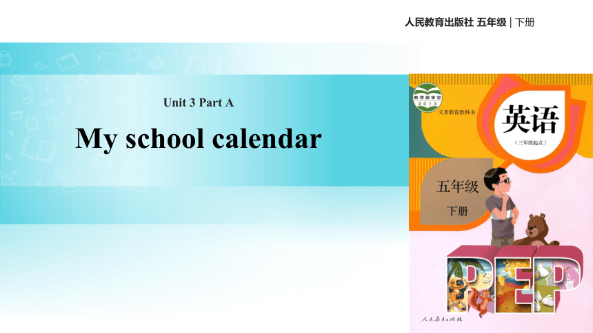Unit 3 My school calendar PA Let’s learn 课件