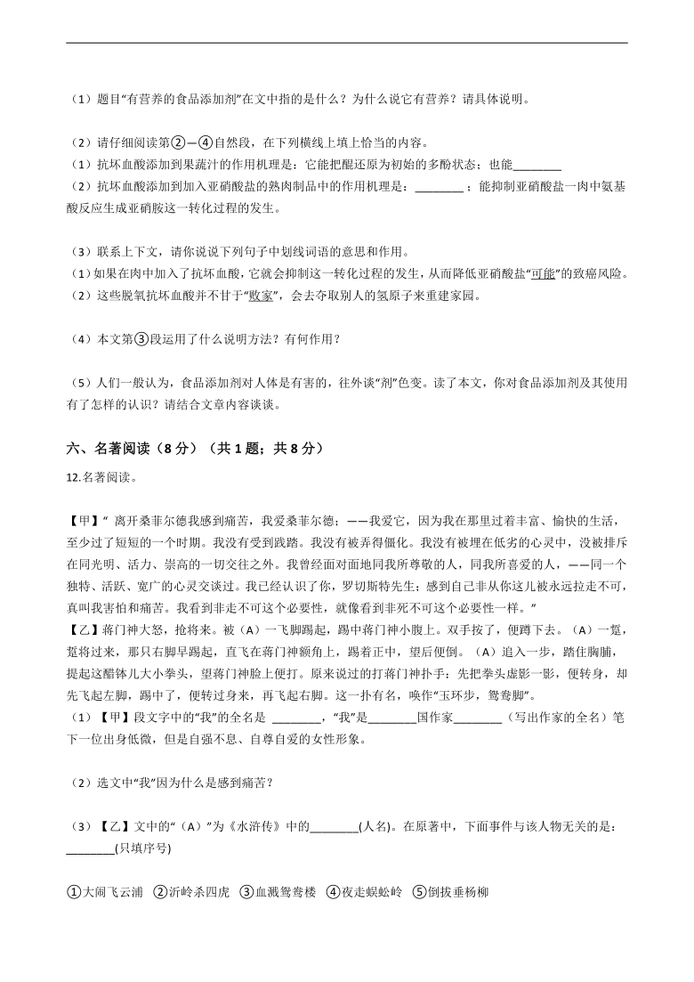 四川省自贡市2021年中考语文仿真模拟试卷（六）（含答案）