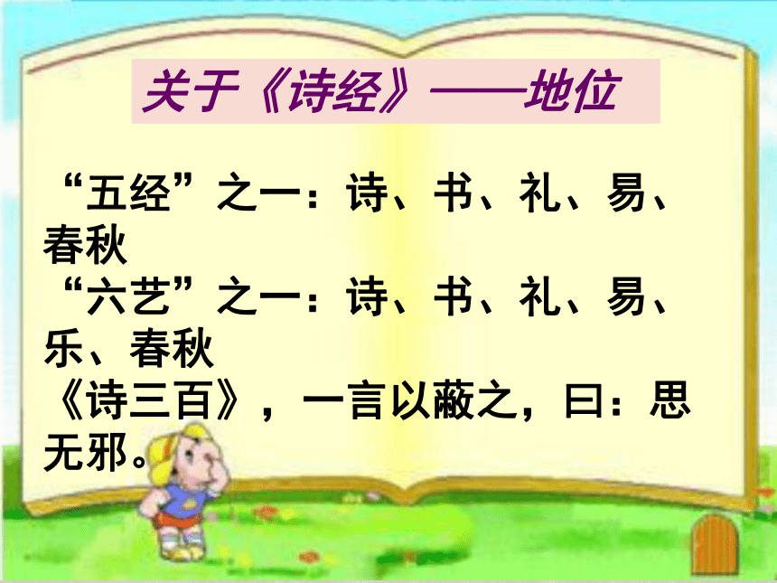 4《诗经》两首课件