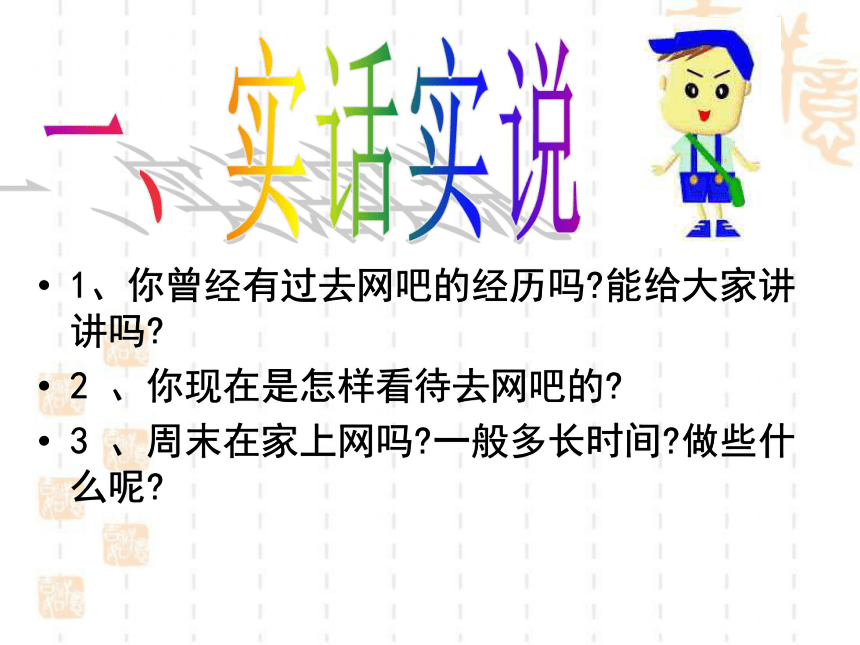 网络安全教育主题班会课件（33张幻灯片）