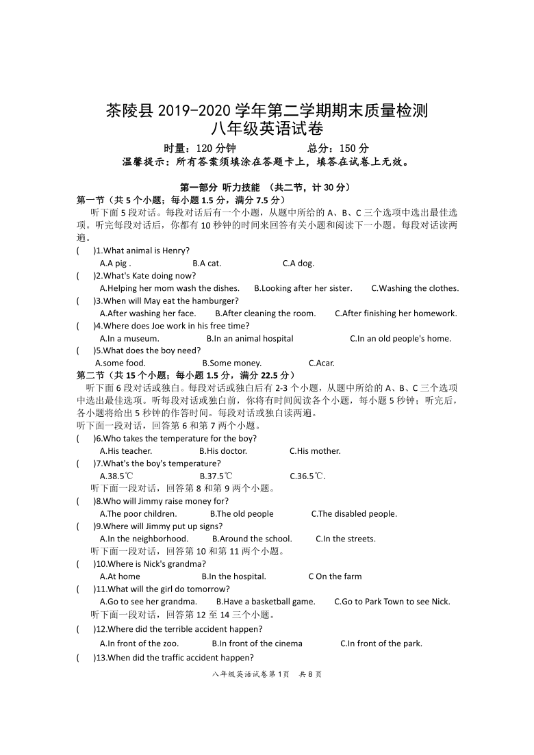 湖南省株洲市茶陵县2019-2020学年第二学期八年级英语期末考试试题（word版含答案，无听力音频和原文）