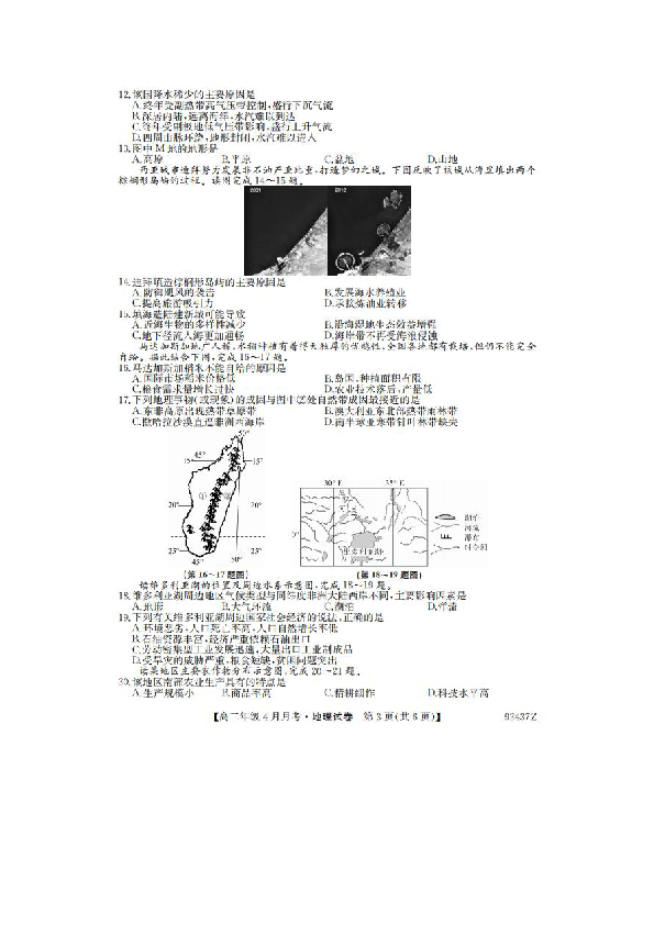 广西省崇左市某高级中学2018-2019高二四月月考地理试卷（扫描版）