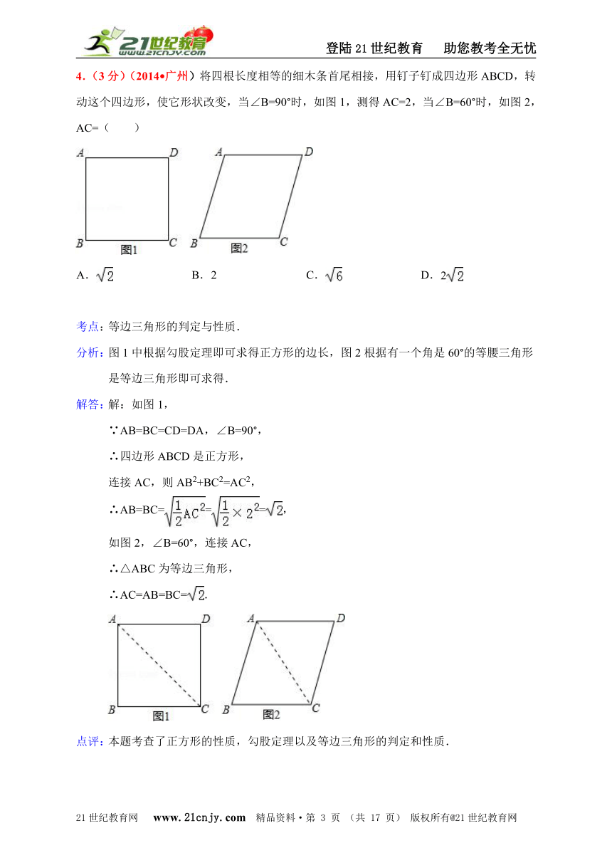 广东省广州市2012-2014年中考数学试题分类解析汇编专题3：几何问题