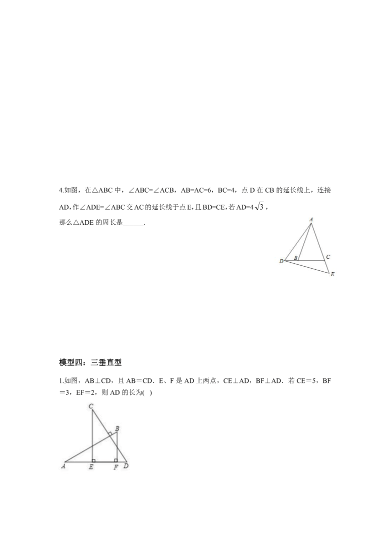 人教版八年级数学上册第十二章：全等三角形的性质和判定综合--基本模型