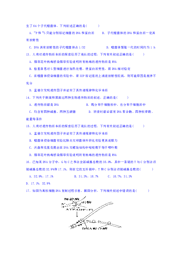 重庆大学城第一中学校2018-2019学年高二下学期期中考试生物试题