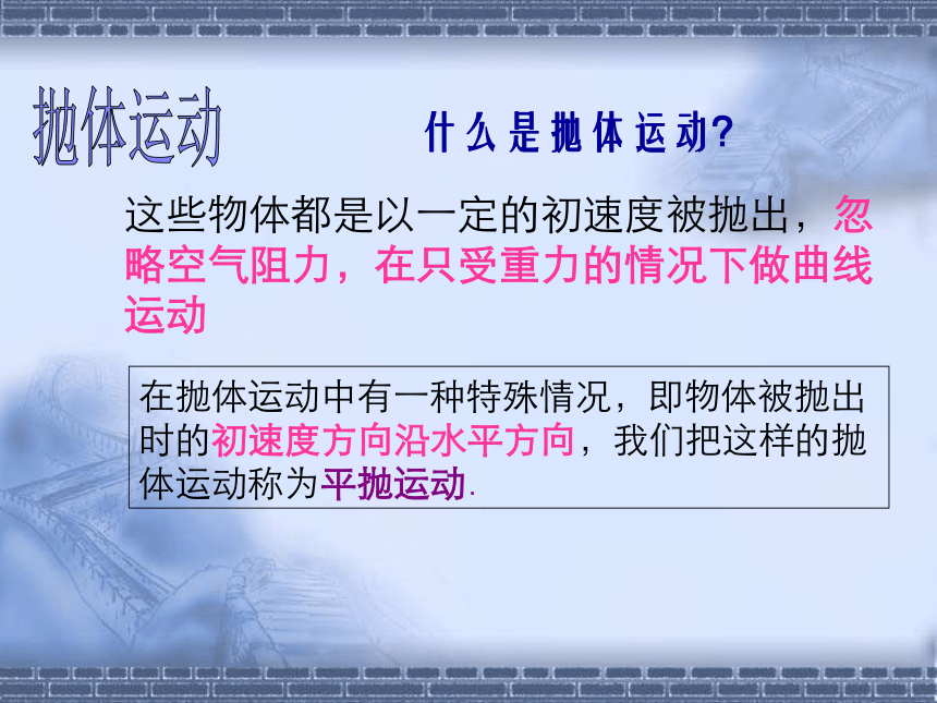 苏教版高中物理必修二：6.2 探究平抛运动的特点抛体运动的规律 课件（共35张PPT）