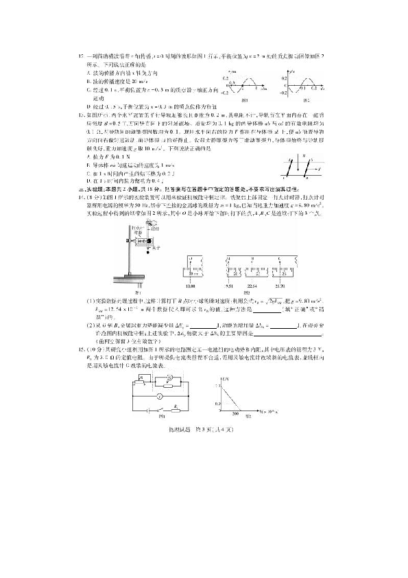 2020届海南省海口市6月大联考高考模拟演练物理试题图片版含答案
