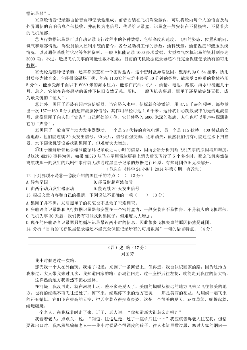2015年广东省初中毕业生学业考试压轴题（语文）