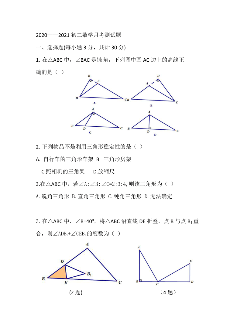 人教版2020-2021学年度 辽宁省 抚顺市 五十九中学 八年数学上册第一次 月考试题（word版 含答案）