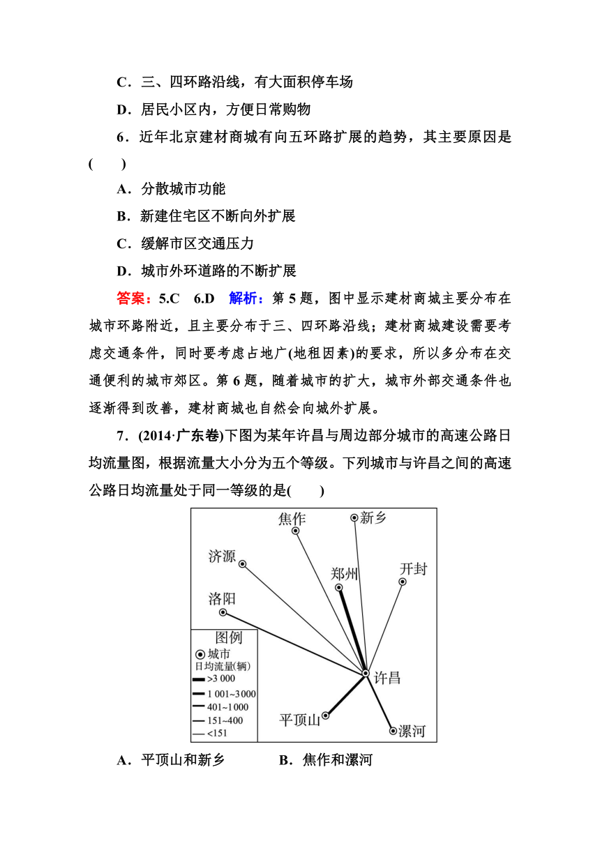 高考地理一轮教材复习之 专题课时作业26交通运输方式和布局变化的影响（含答案解析）