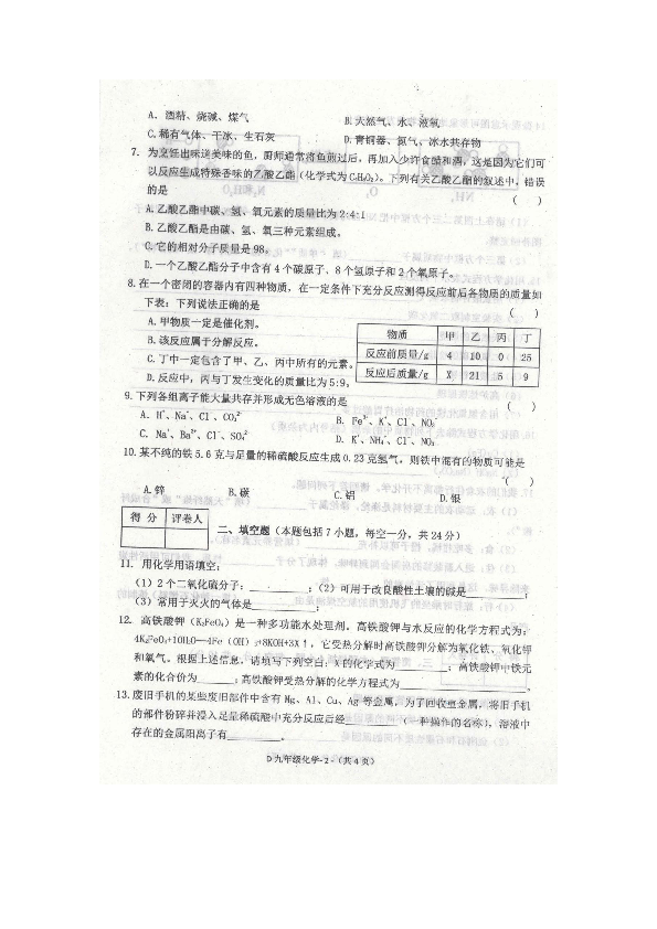 河南省驻马店市2018-2019学年第二学期九年级化学期中素质测试题（扫描版含答案）