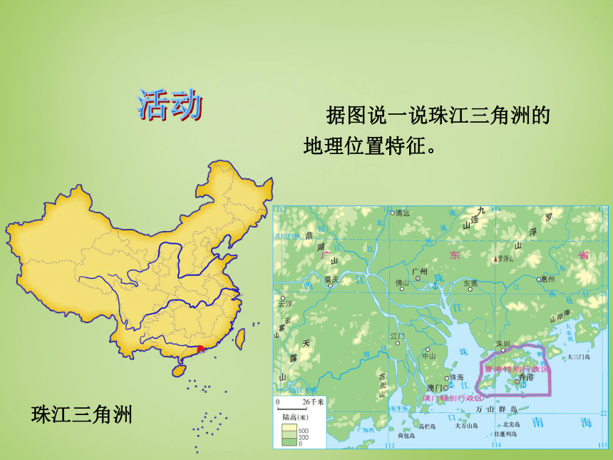 广东省深圳市文汇中学八年级地理下册《7.3 珠江三角洲区域的外向型经济》课件1 （新版）湘教版