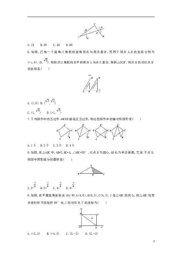 （山西专用）2019中考数学一轮复习第七单元图形的变化满分集训优选习题