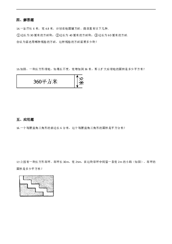 三年级下册数学一课一练5.2长方形、正方形面积的计算 人教新版（含答案）