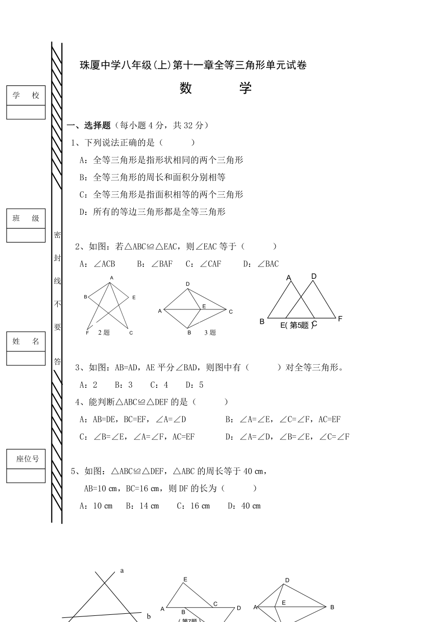 八年级(上)第十一章全等三角形单元试卷