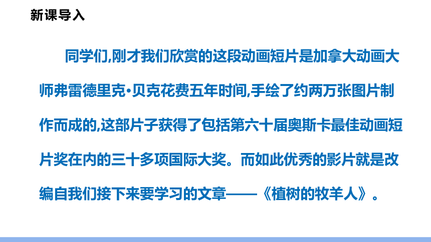 2021-2022学年部编版语文七年级上册第13课 植树的牧羊人课件（37张PPT)