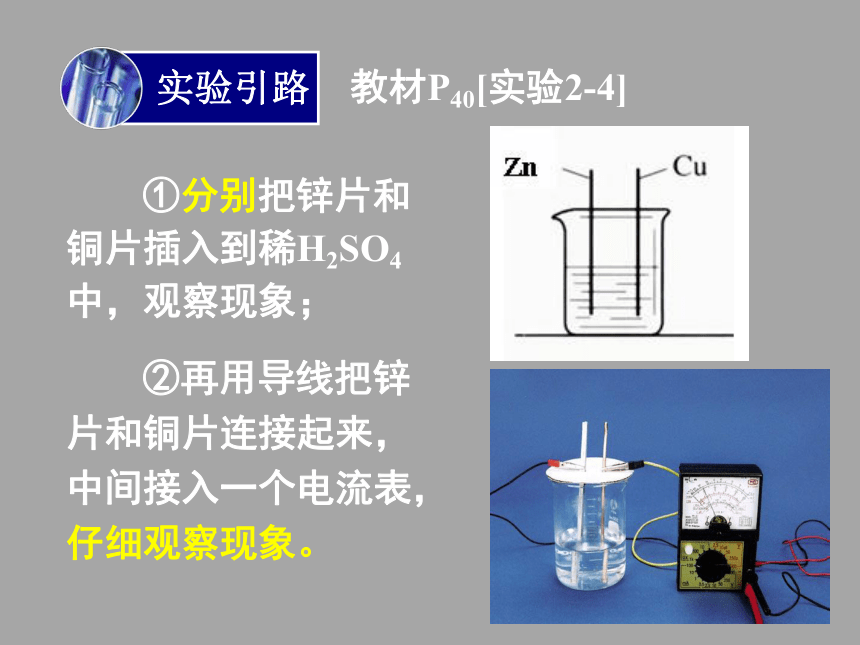 2017-2018年高中化学必修二课件化学能与电能