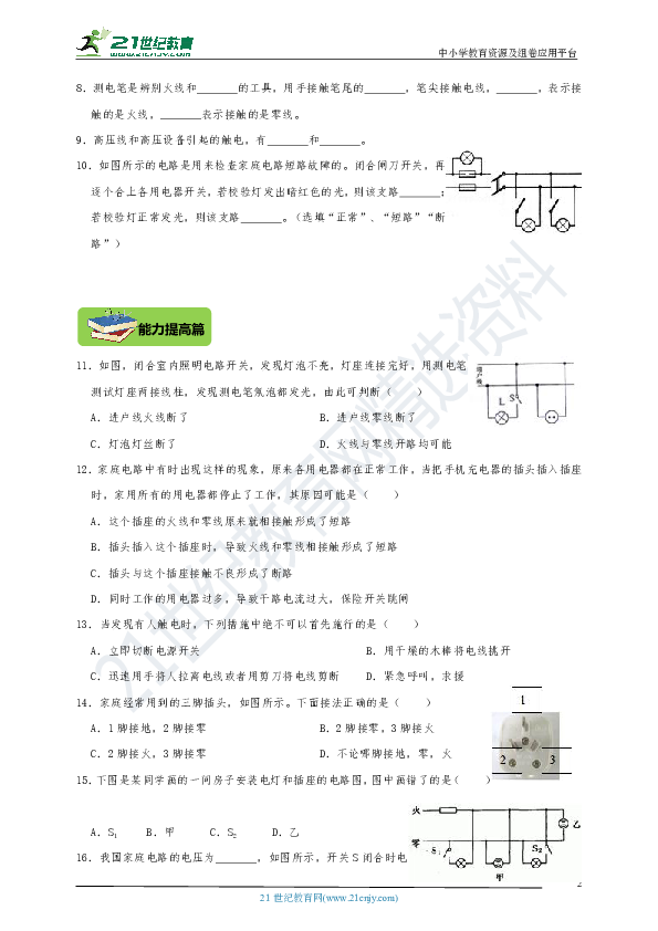 沪科版 课课精编精练——15.5家庭用电（基础+提高+中考+答案与解析）