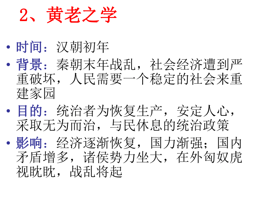 人民版必修3专题一第二节汉代儒学（共29张PPT）