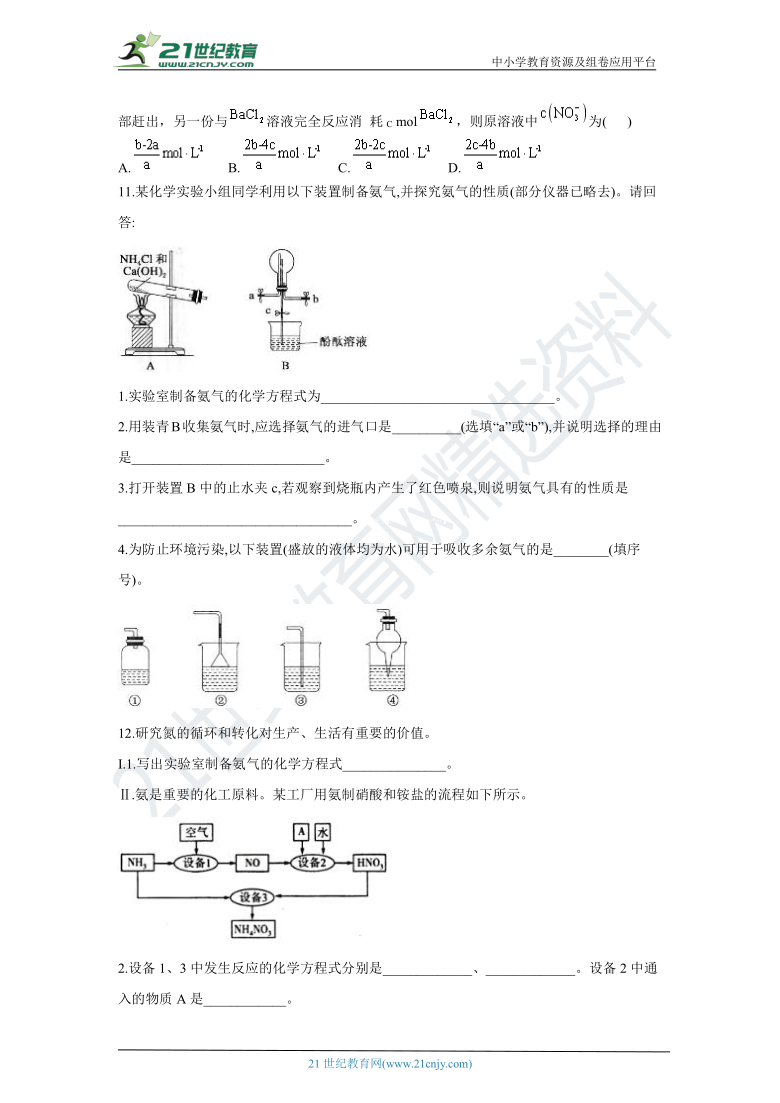 2020-2021学年高一化学人教版（2019）必修第二册寒假线上测试卷（6）氨和铵盐（含答案）