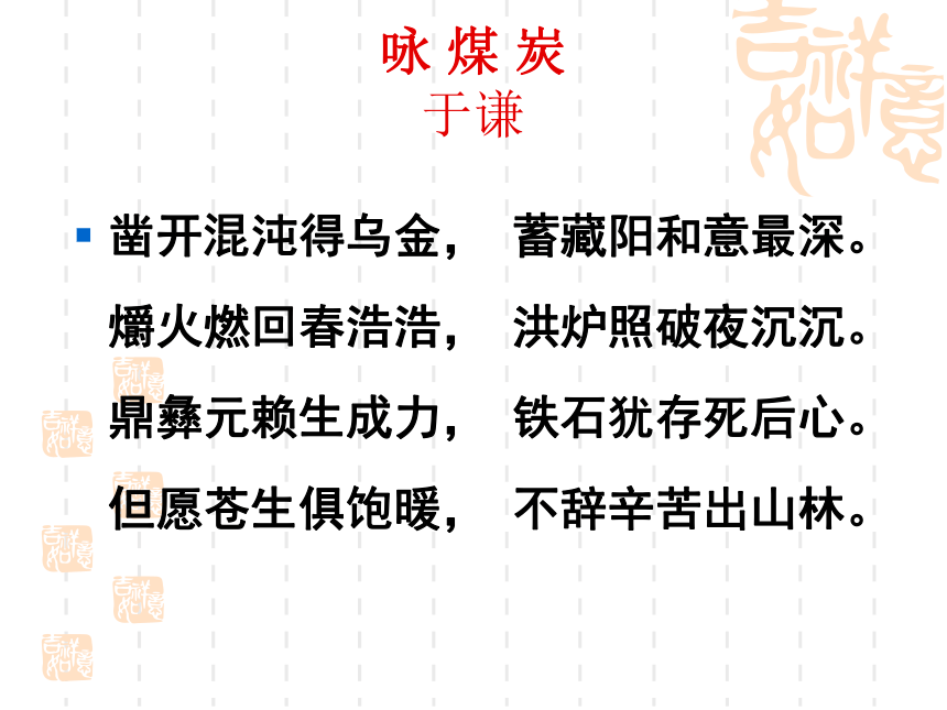 30咏煤炭课件